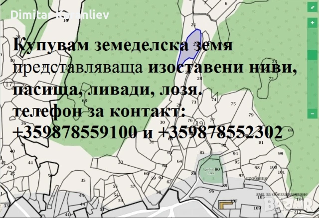 Купувам земеделска земя представляваща изоставени ниви, пасища, ливади, лозя и други.