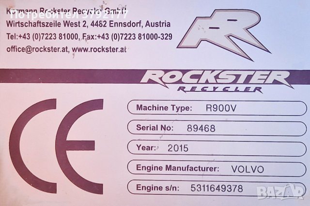 Употребявана рециклираща трошачка Rockster R900V, снимка 7 - Селскостопанска техника - 43030955