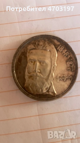 Стари сребърни Български монети ., снимка 8 - Други ценни предмети - 53133134