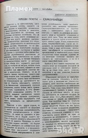 Душевно здраве. Кн. 1-8 / 1940, снимка 6 - Антикварни и старинни предмети - 37156703
