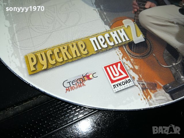 ЖЕКО СТОЯНОВ-РУСКИ ПЕСНИ 2 ЦД 0109221148, снимка 7 - CD дискове - 37865618