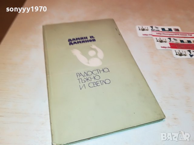 ДАМЯН ДАМЯНОВ-КНИГА 1501232005, снимка 3 - Други - 39316865