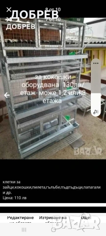 клетки за пъдпъдъци, зайци, пилета, кокошки, папагали, кускумриики, гълъби ..Гр.Разград 0885 343464, снимка 4 - други­ - 53323614