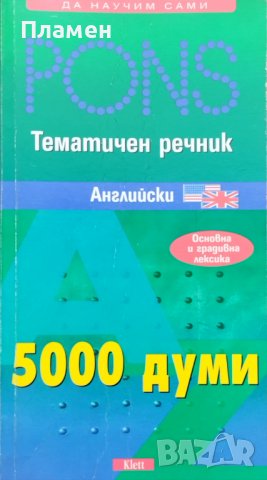 PONS. Тематичен речник: Английски Гернот Хауплейн, Рекс Дженкинс