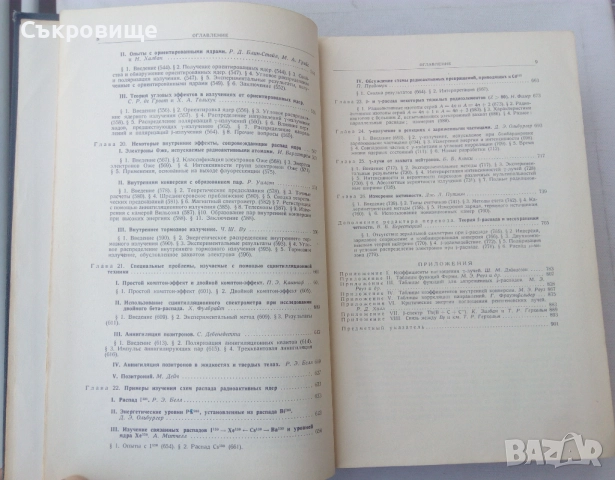 Бета- и гамма-спектроскопия с подпис на Стефан Габраков, снимка 6 - Специализирана литература - 52649115