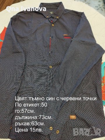 мъжки ризи, снимка 10 - Ризи - 43504331
