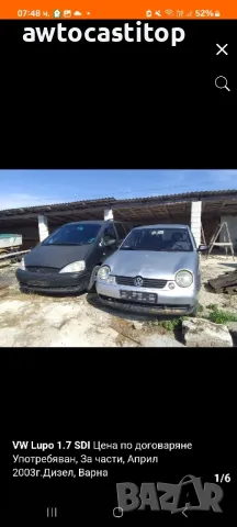 фолксваген лупо на части Folkswagen lupo на части 