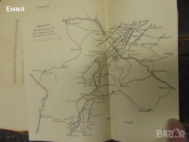 Командуването на първа отделна армия въ Нишката операция+ Карти, снимка 3 - Колекции - 28420523