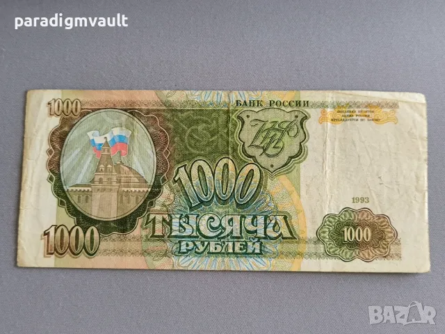Банкнота - Русия - 1000 рубли | 1993г.