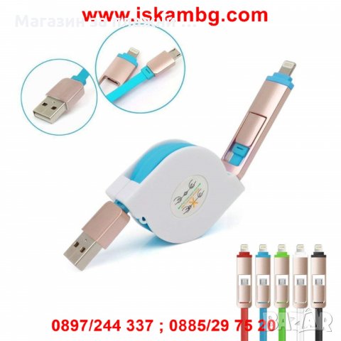 Телескопичен USB кабел 2в1 за адроид смартфони и Iphone - код 1985, снимка 9 - Други - 26900416