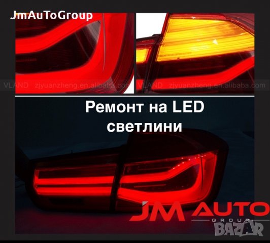 Ремонт на диодни / LED светлини. , снимка 2 - Ремонт на ел. Инсталации - 28673689