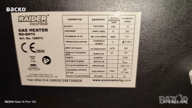 Газов калорифер 15 kw , снимка 4 - Други инструменти - 52867068