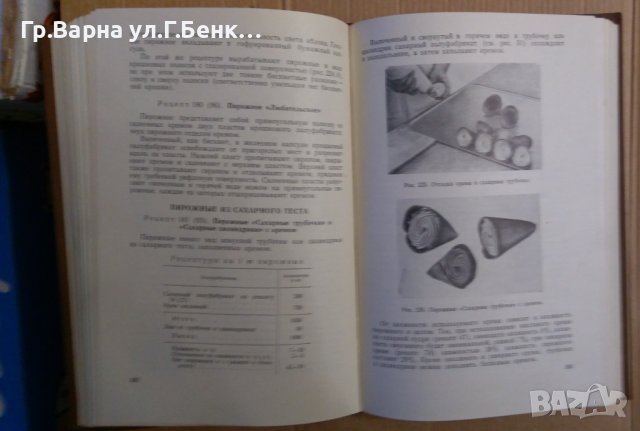 Мучнъие кондитерские изделия (производство на пирожки,торти,кексове източни и др.изделия)  П.С.Мархе, снимка 4 - Специализирана литература - 43661041