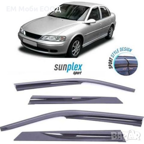 Ветробрани Opel Vectra B C 1996 - 2010 предни и задни 4 броя, снимка 2 - Аксесоари и консумативи - 38796816