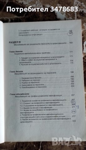 Социален мениджмънт, проф. Кирил Спасов, снимка 5 - Специализирана литература - 39518053
