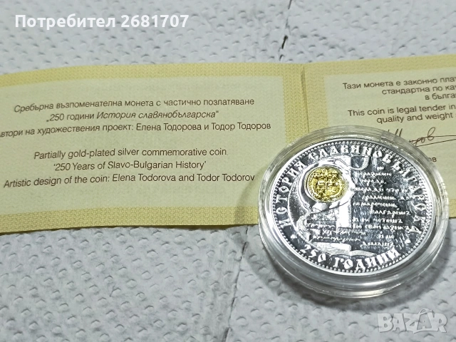 сребърна монета 10 лв 2012