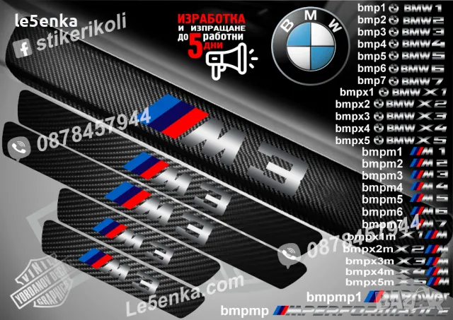 ПРАГОВЕ карбон BMW X3M фолио стикери bmpx3m, снимка 9 - Аксесоари и консумативи - 44004152