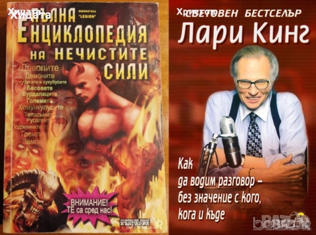 Енциклопедии:Тайнствените науки;Традиционните символи;Полезните съвети;Нечистите науки, снимка 3 - Енциклопедии, справочници - 15681656