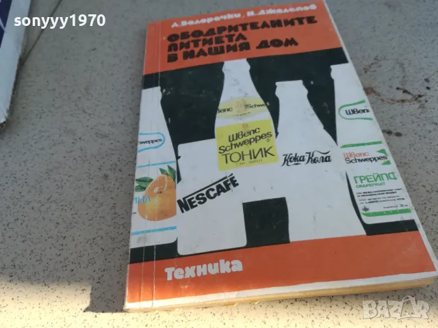 ОБОДРИТЕЛНИТЕ ПИТИЕТА 0901250948, снимка 2 - Художествена литература - 48610970