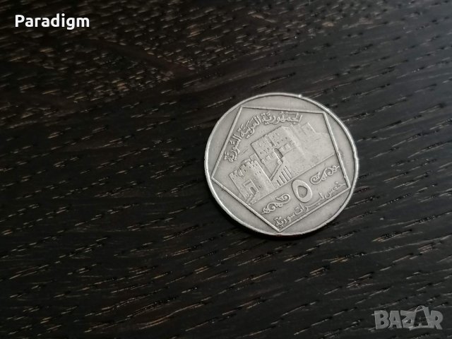 Mонета - Сирия - 5 паунда | 1996г., снимка 1 - Нумизматика и бонистика - 28421565