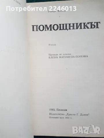 Книги Романи-разни, снимка 11 - Художествена литература - 47474705