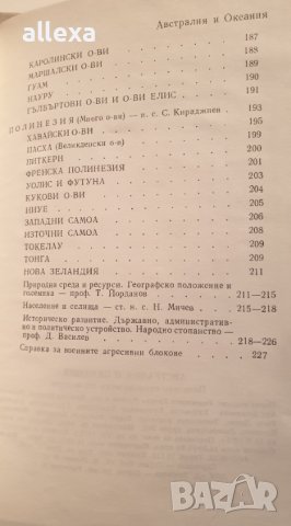 " Австралия и Океания ", снимка 7 - Енциклопедии, справочници - 43409893