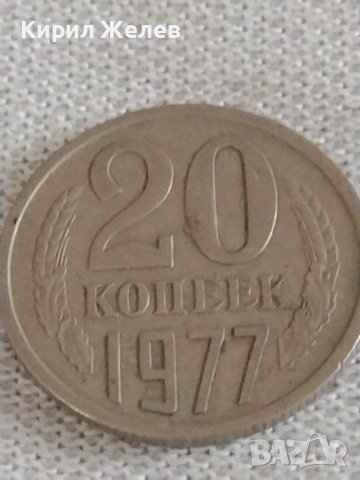 Две монети 10 копейки 1971г. / 20 копейки 1977г. СССР стари редки за КОЛЕКЦИОНЕРИ 39057, снимка 6 - Нумизматика и бонистика - 43985907
