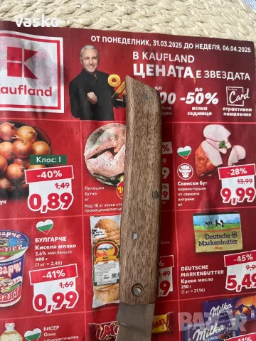 Български 22см-перфектен, снимка 5 - Ножове - 49695341