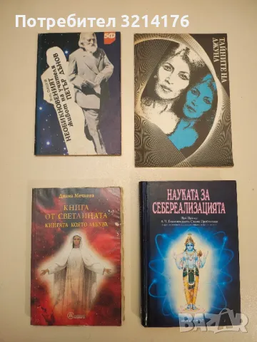 Православно християнче - Монахиня Валентина Друмева, снимка 2 - Специализирана литература - 48880430