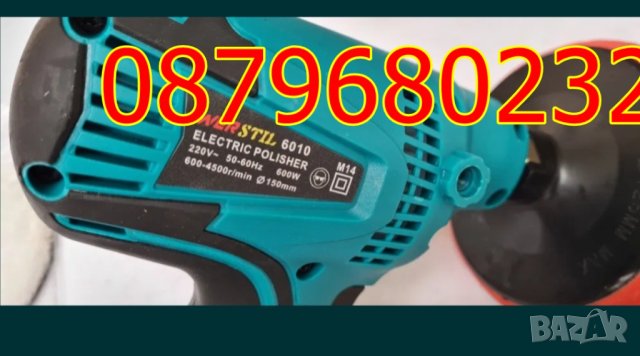 ПРОМО! полирмашина Werstil 600W за пастиране Ротационен шлайф70, снимка 5 - Други инструменти - 43982715