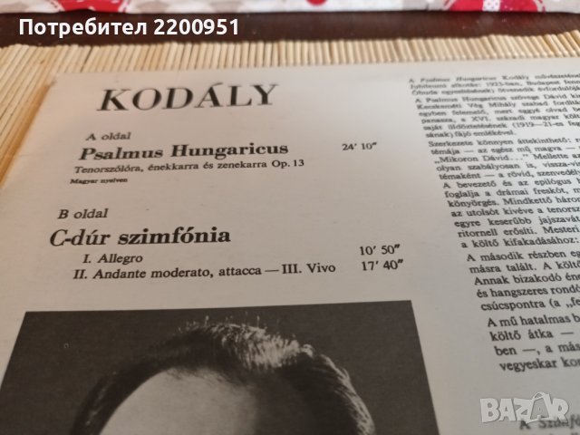 KODALY, снимка 6 - Грамофонни плочи - 43871452