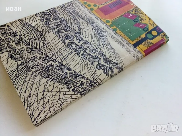 Произшествие на тихата улица - Павел Вежинов - 1979г., снимка 5 - Българска литература - 50099090