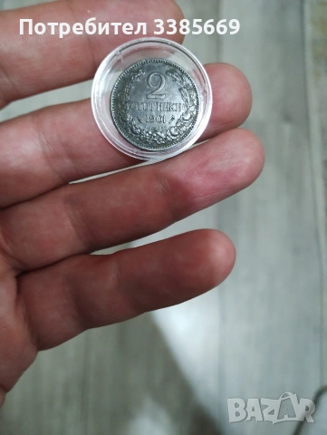 2 стотинки 1901г