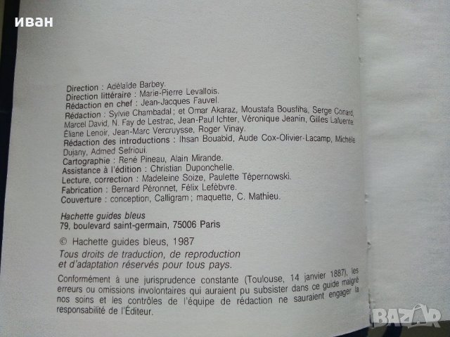 Пътеводител "MAROC - Guides bleus" - 1987 г., снимка 5 - Енциклопедии, справочници - 34842301