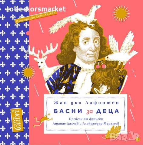 Басни за деца