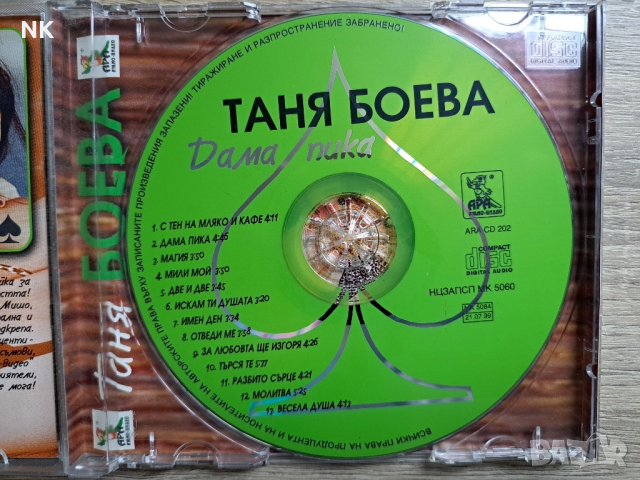 Таня Боева-Дама пика, снимка 2 - CD дискове - 51686471