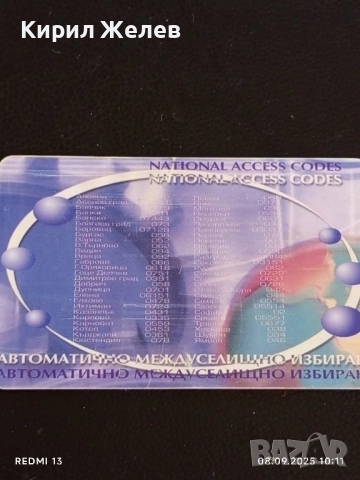 Четири фонокарти МОБИКА, БУЛ ФОН стари редки за КОЛЕКЦИЯ ДЕКОРАЦИЯ 50817, снимка 3 - Колекции - 51639065