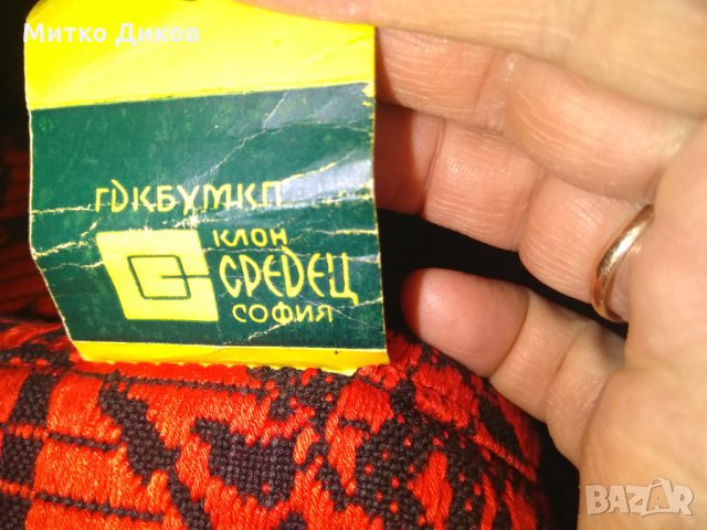 Кувертюра от соца на Средец София чисто нова 200х125см, снимка 7 - Покривки за легло - 35569452