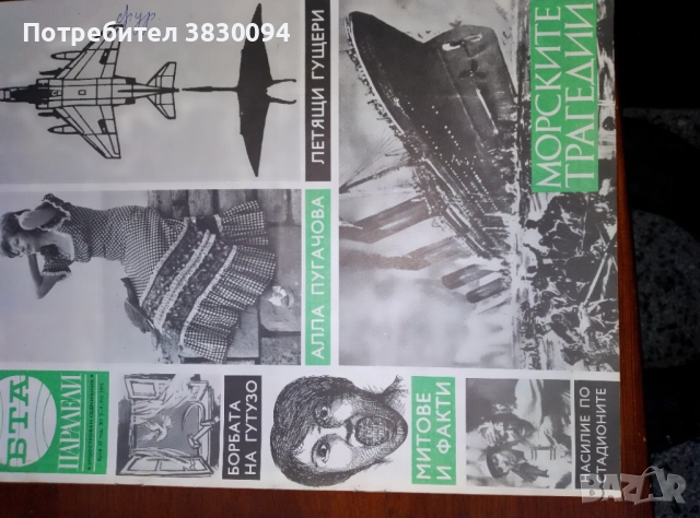 БТА ПАРАЛЕЛИ ,брой 27год 11 3-9 ,07 1975г, снимка 6 - Енциклопедии, справочници - 52709903