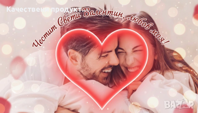 Персонализирана картичка за Свети Валентин , снимка 7 - Други - 53142530