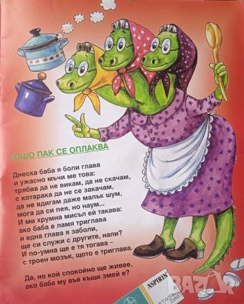 С Гошо тука, няма скука -  Дядо Пънч, снимка 3 - Детски книжки - 43204132