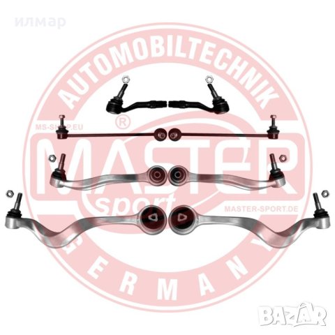 Носачи /комлкт/ за БМВ/BMW  E60 /E61  