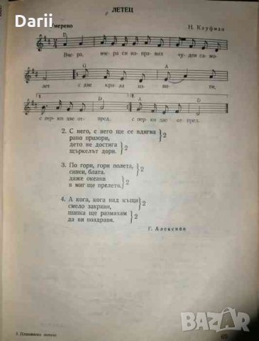 Планинско поточе, снимка 4 - Българска литература - 35466447