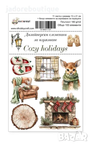 Дизайнерски елементи за изрязване - Cozy holidays