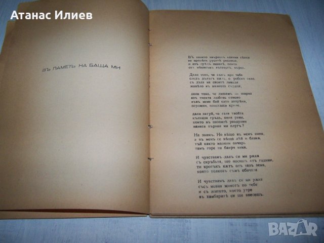 "Песни за огъня" стихосбирка с история от 1941г., снимка 5 - Художествена литература - 37200716