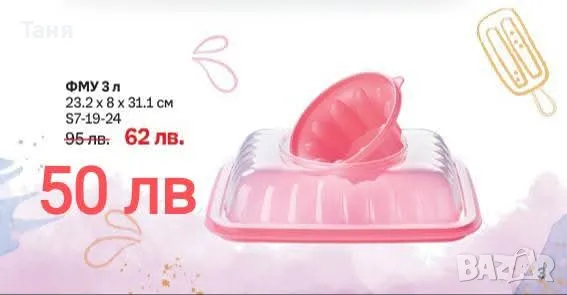 Tupperware наличности, снимка 17 - Аксесоари за кухня - 48763897