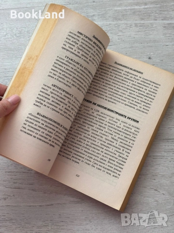 Завръщането на друидите – Филип Кар-Гом, снимка 12 - Художествена литература - 53200540