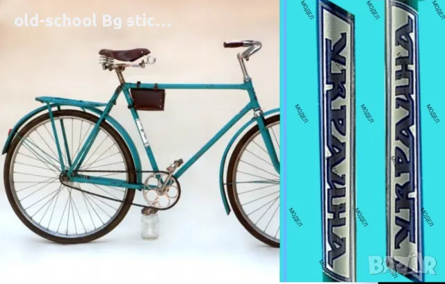 Стикери за Соц. Класики, снимка 3 - Колекции - 49537204