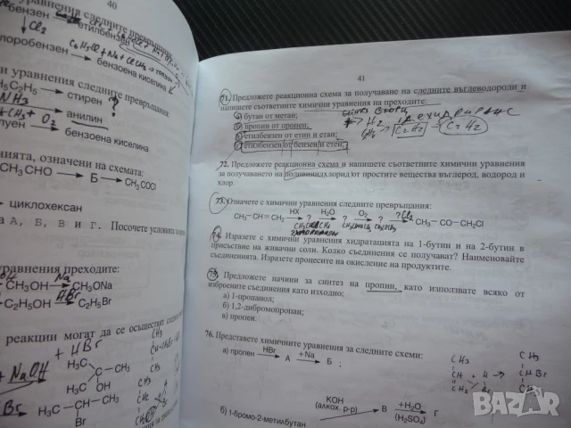 Помагало по химия за кандидат-студенти университет химически, снимка 4 - Специализирана литература - 51014809