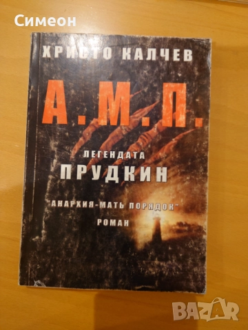 Книги от  романа на Христо Калчев, снимка 4 - Художествена литература - 51640751